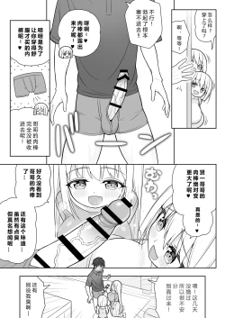 Page 18 of Dekitara Hasande Agemasu!ru 2