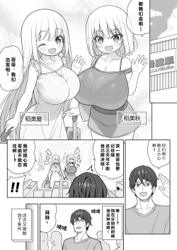 Page 4 of Dekitara Hasande Agemasu!ru 2