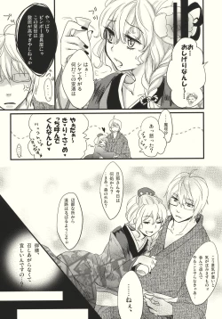 Page 25 of Kirisame Roman Porno