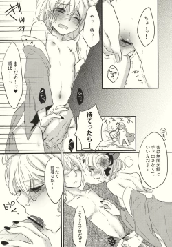 Page 29 of Kirisame Roman Porno