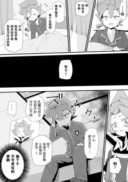 Page 15 of Seiran♀Succubus Manga