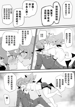 Page 3 of Seiran♀Succubus Manga
