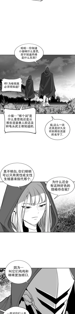 Page 103 of 迷宫干  后日谈