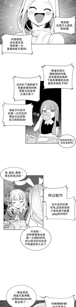 Page 13 of 迷宫干  后日谈