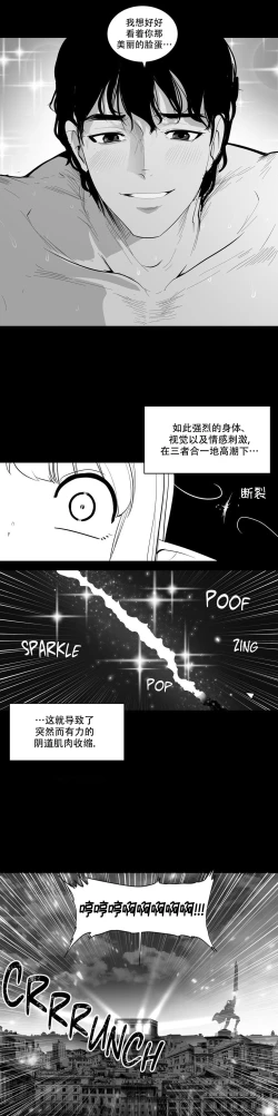 Page 20 of 迷宫干  后日谈