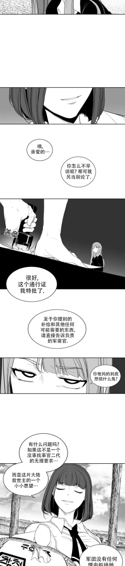 Page 56 of 迷宫干  后日谈