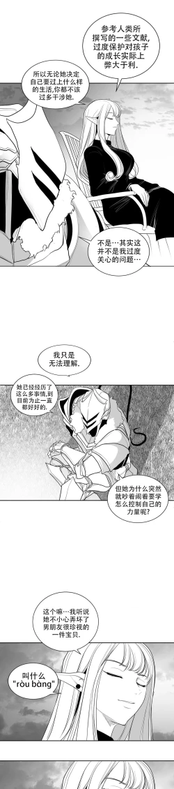 Page 65 of 迷宫干  后日谈