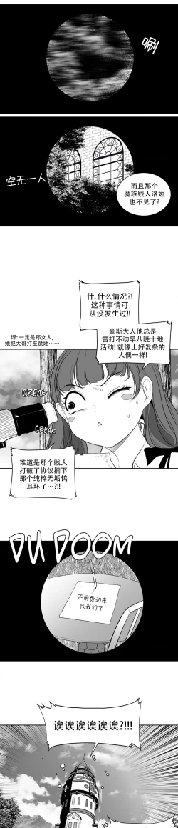 Page 70 of 迷宫干  后日谈