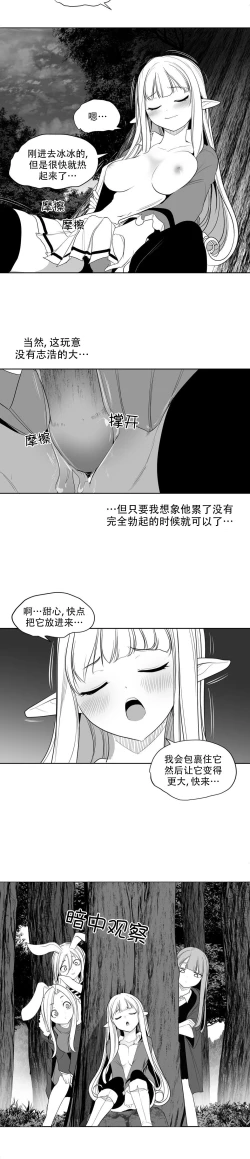 Page 81 of 迷宫干  后日谈