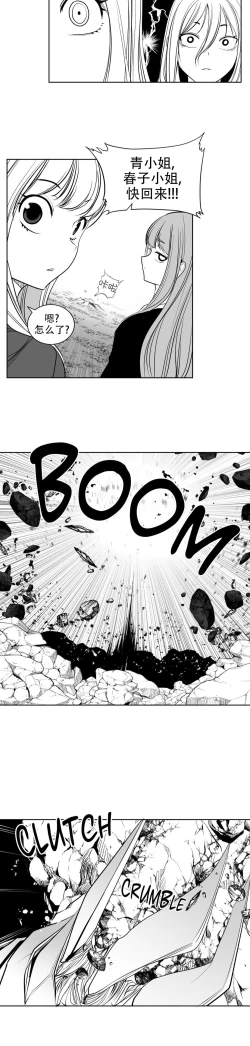 Page 97 of 迷宫干  后日谈