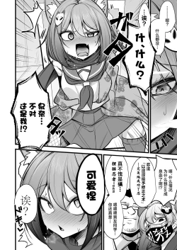 Page 5 of Izunakun ni Shite Sensei no Kanojo ni Shite Ageru Gainen | 将泉奈的男朋友变成泉奈了之后再将其变成老师的女朋友这种概念