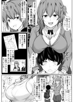 Page 3 of Ninki Idol no Osananajimi ga Boku no Koto o Suki Sugiru