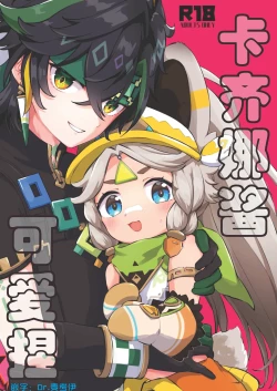 Page 1 of Kachina-chan Kawaii ne | 卡齐娜可爱捏