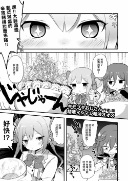 Page 1 of キモブタおじさん精液マシマシ唾液オオメ。