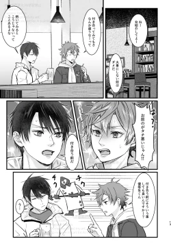 Page 12 of おつきあいするまでキスしません！