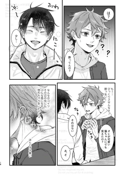 Page 17 of おつきあいするまでキスしません！