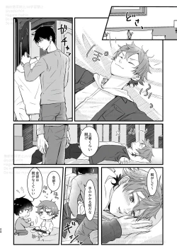 Page 23 of おつきあいするまでキスしません！