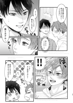 Page 26 of おつきあいするまでキスしません！