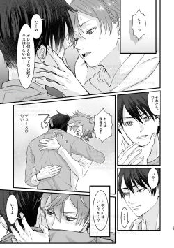 Page 28 of おつきあいするまでキスしません！