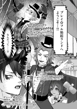 Page 2 of プレイ☆フル勃〇ランドへようこそ！