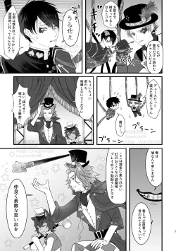 Page 6 of プレイ☆フル勃〇ランドへようこそ！