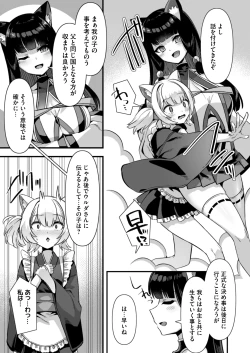 Page 11 of 巨乳巫女姫と美乳従者が揃って子種を求めてくるケモミミ絶頂ハーレムエッチ 〜男が産まれない異世界へ召喚された俺がヒロインを充てがわれて子作りエッチ6〜