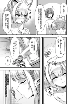 Page 47 of 巨乳巫女姫と美乳従者が揃って子種を求めてくるケモミミ絶頂ハーレムエッチ 〜男が産まれない異世界へ召喚された俺がヒロインを充てがわれて子作りエッチ6〜