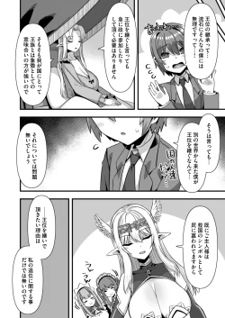 Page 4 of 巨乳巫女姫と美乳従者が揃って子種を求めてくるケモミミ絶頂ハーレムエッチ 〜男が産まれない異世界へ召喚された俺がヒロインを充てがわれて子作りエッチ6〜