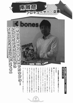 Page 13 of Space dandy 10th anniversary complete interview