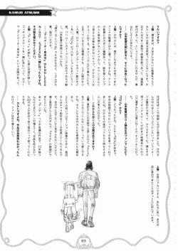 Page 84 of Space dandy 10th anniversary complete interview