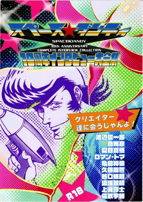 Download Space dandy 10th anniversary complete interview