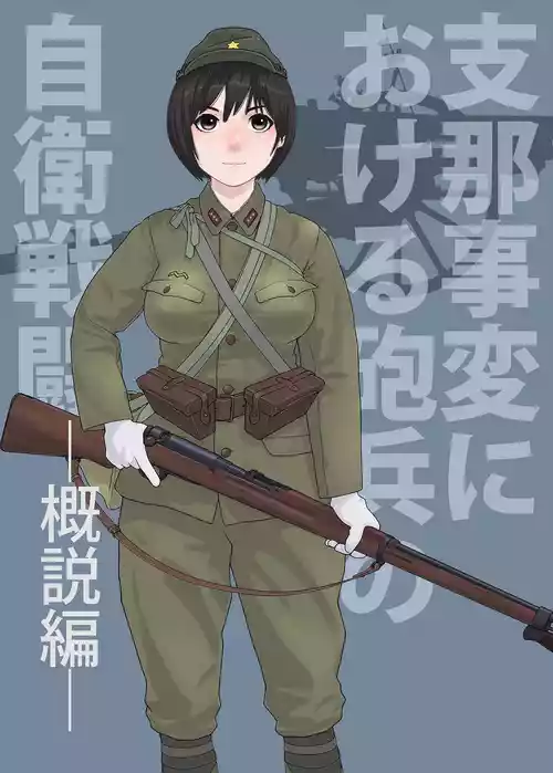 Download 武装军服女子