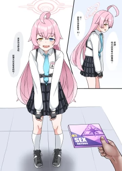 Page 2 of 小鳥遊ホシノ 妊娠記録 數位版現已上架