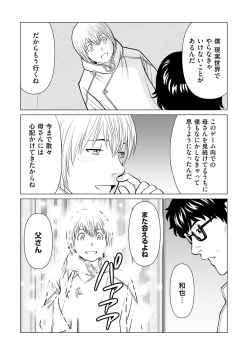 Page 106 of Haha wa Ima Chotto Isekai ni Itteorimashite Ge - My mother has gone to VR another world for a while now volume.2