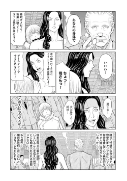 Page 12 of Haha wa Ima Chotto Isekai ni Itteorimashite Ge - My mother has gone to VR another world for a while now volume.2