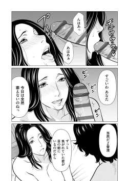 Page 143 of Haha wa Ima Chotto Isekai ni Itteorimashite Ge - My mother has gone to VR another world for a while now volume.2