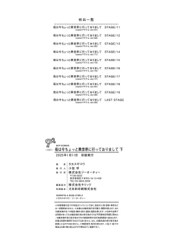 Page 187 of Haha wa Ima Chotto Isekai ni Itteorimashite Ge - My mother has gone to VR another world for a while now volume.2