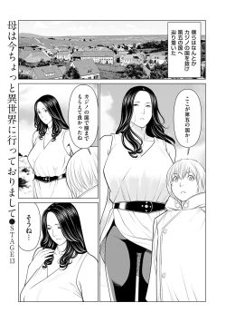 Page 40 of Haha wa Ima Chotto Isekai ni Itteorimashite Ge - My mother has gone to VR another world for a while now volume.2