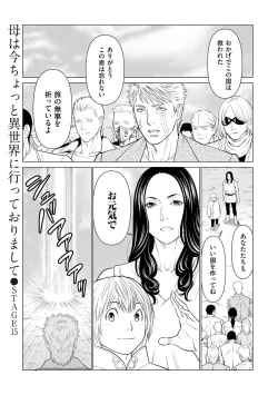 Page 76 of Haha wa Ima Chotto Isekai ni Itteorimashite Ge - My mother has gone to VR another world for a while now volume.2