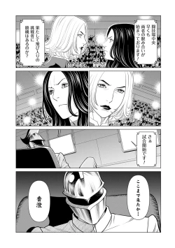 Page 83 of Haha wa Ima Chotto Isekai ni Itteorimashite Ge - My mother has gone to VR another world for a while now volume.2