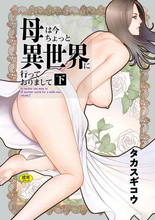 Download Haha wa Ima Chotto Isekai ni Itteorimashite Ge - My mother has gone to VR another world for a while now volume.2