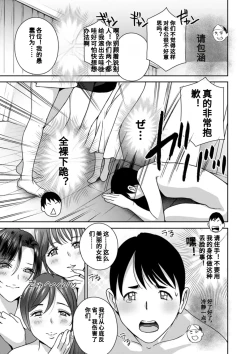 Page 67 of Hyoui! Nupunupu Ana Ijime