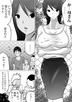 Page 3 of Bokushika Shiranai, Cool na Haha no Ura no Kao.