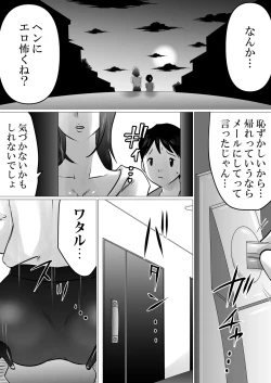 Page 4 of Bokushika Shiranai, Cool na Haha no Ura no Kao.
