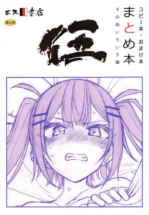 Download コピー本・おまけ本 まとめ本 五 その他いろいろ編