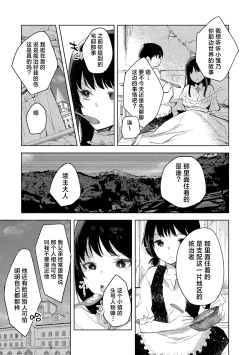 Page 23 of Tensei shitara Daruma Joshi ni Sareta Usotsuki Bitch. | 转生之后被弄成人棍的谎话连篇婊子