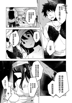 Page 9 of Tensei shitara Daruma Joshi ni Sareta Usotsuki Bitch. | 转生之后被弄成人棍的谎话连篇婊子