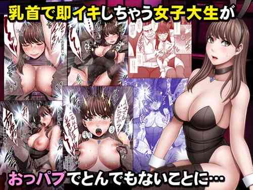 Download Chikubi de Sokuiki shichau Joshidaisei ga Oppub de tondemonaikonotoni...