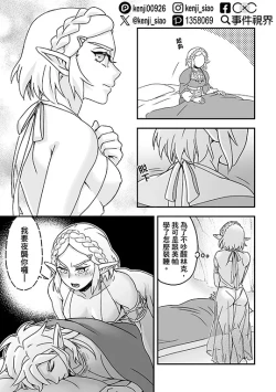 Page 6 of Sà ěr dá chuánshuō-kuàngyě zhī xī lín sà běn “xǐhuān de tā tài chídùnle hěn kùnrǎo a!!”G[The Legend of Zelda)