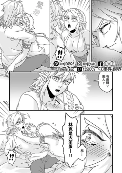 Page 7 of Sà ěr dá chuánshuō-kuàngyě zhī xī lín sà běn “xǐhuān de tā tài chídùnle hěn kùnrǎo a!!”G[The Legend of Zelda)